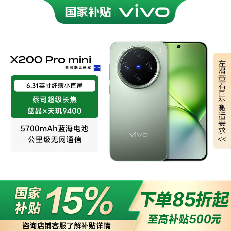 vivo X200 Pro mini 5G手机 16GB+512GB 钛青 3679.04元