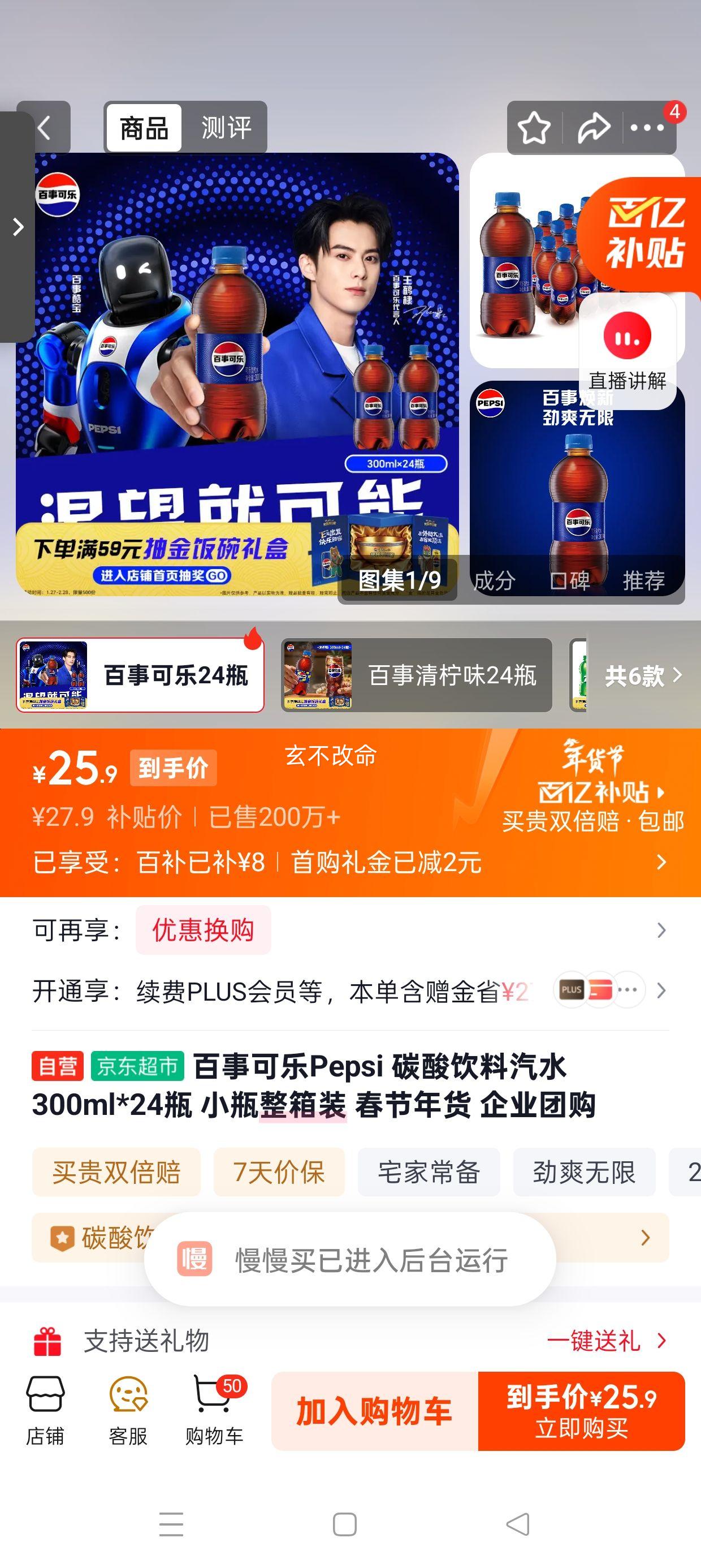 百事可乐 原味可乐 瓶装 300ml *24瓶优惠证明