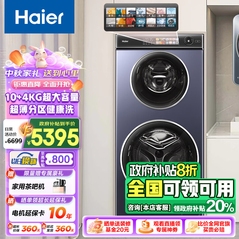 Haier 海尔 XQGF140-B1268U1 滚筒双子洗衣机 14公斤 ￥4968