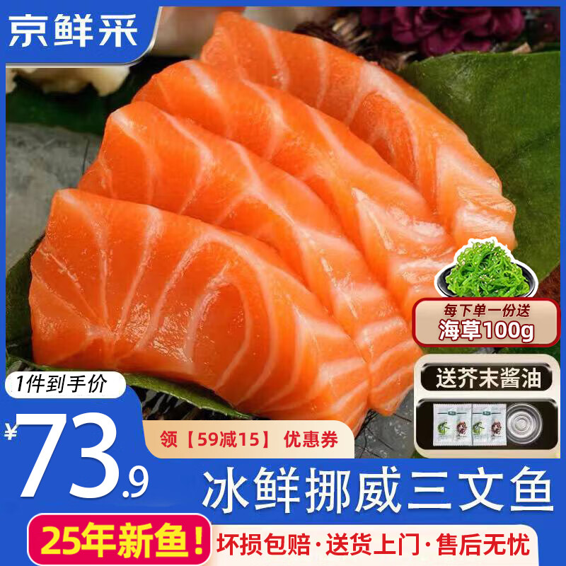 百味殿 挪威三文鱼中段 500g ￥73.9