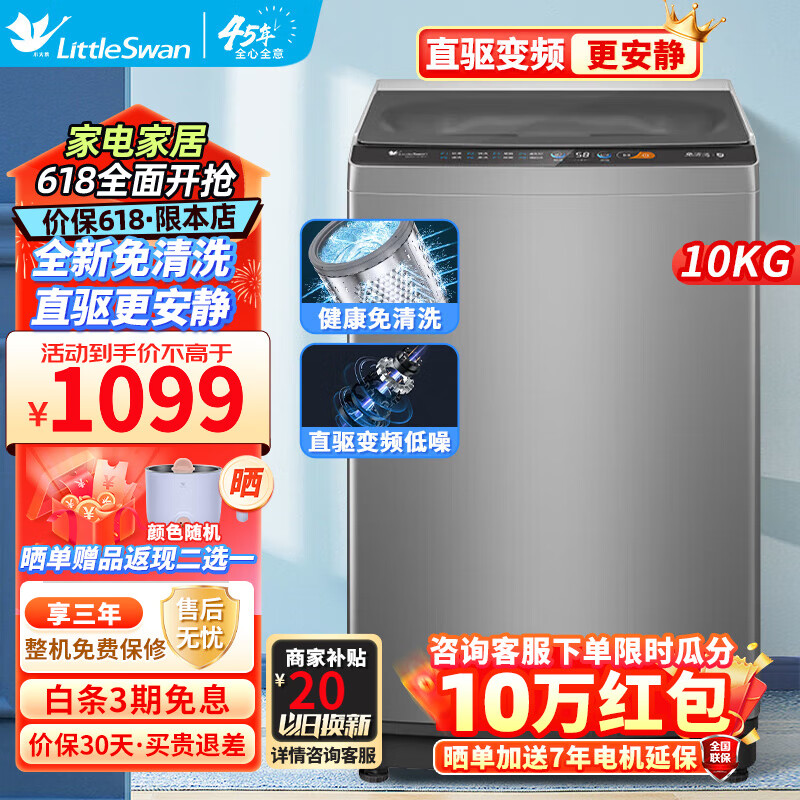 小天鹅 洗衣机全自动波轮直驱变频8/10公斤 1089元（需用券）