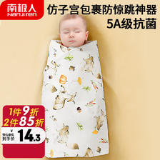 南极人 Nanjiren）新生婴儿包单产房纯棉襁褓裹布包巾包被宝宝薄款睡袋抱被