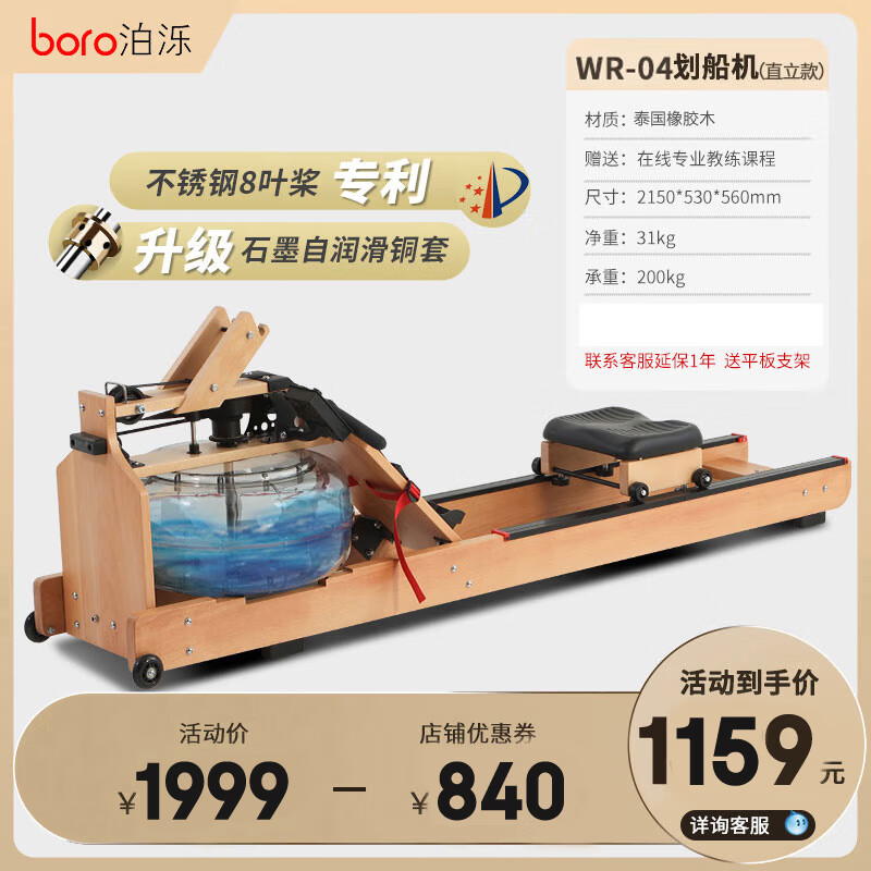 泊泺 BORO划船机家用水阻智能APP实木双轨划船器 北美红橡木WR-04 1019元（需用