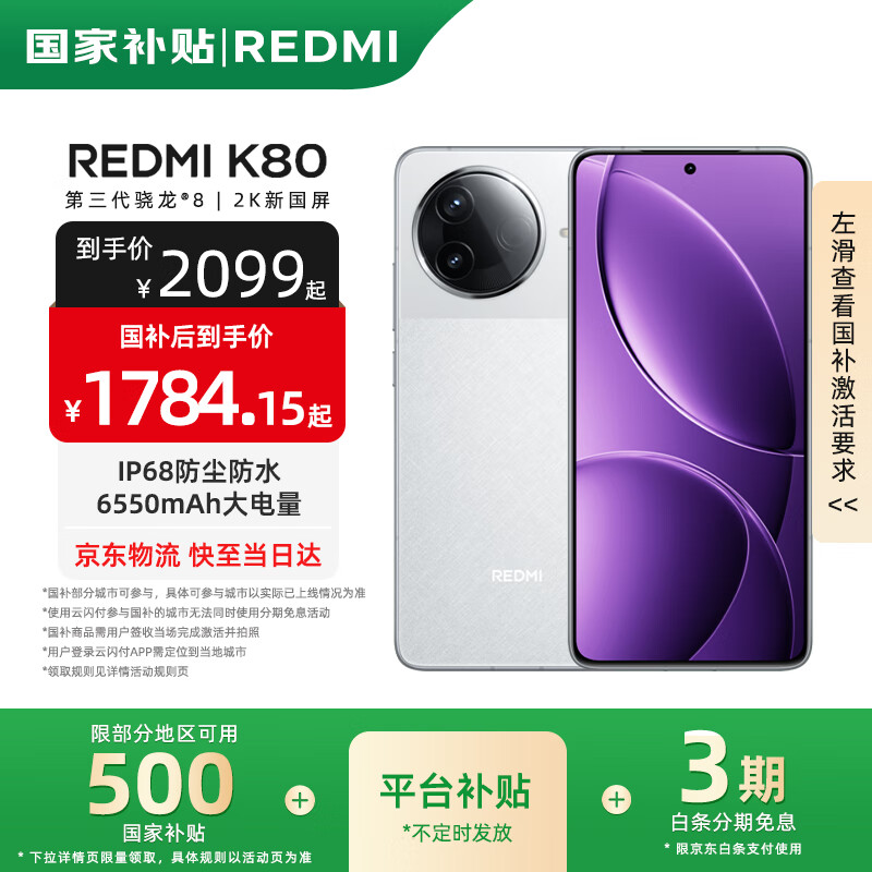 红米 K80 5G手机 12GB+256GB 雪岩白 第三代骁龙8 1614.15元（需用券）