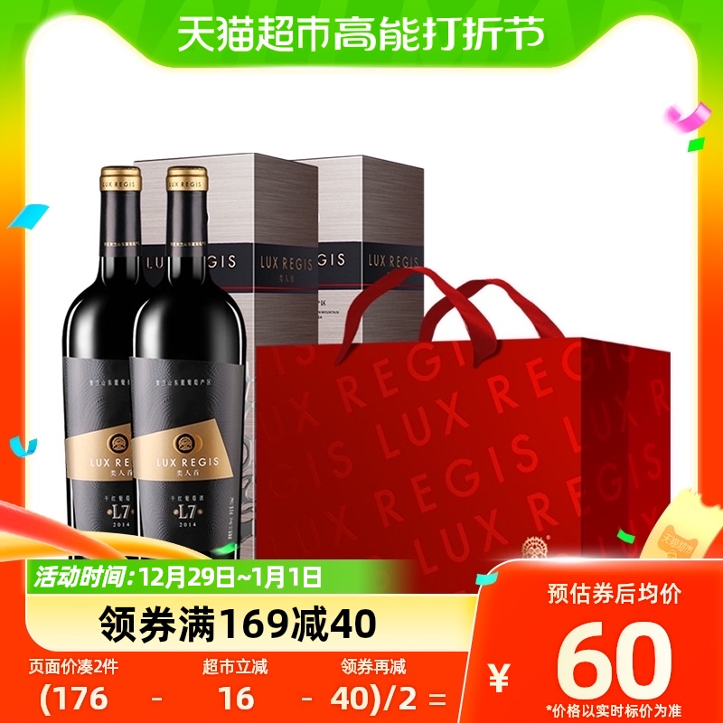 LUX REGIS 類人首 类人首宁夏贺兰山东麓L7橡木桶干红葡萄酒750ml×2高端礼盒袋 