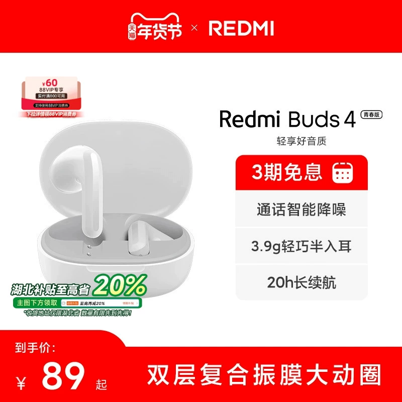 小米REDMIBuds4青春版无线蓝牙耳机半入耳式长续航真无线 ￥89