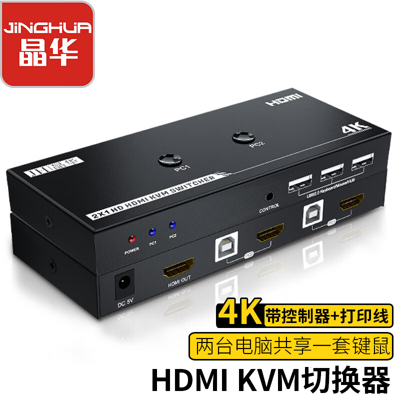 JH 晶华 KVM切换器2口 HDMI切屏器2进1出4K高清 两台电脑共用显示器鼠标键盘USB