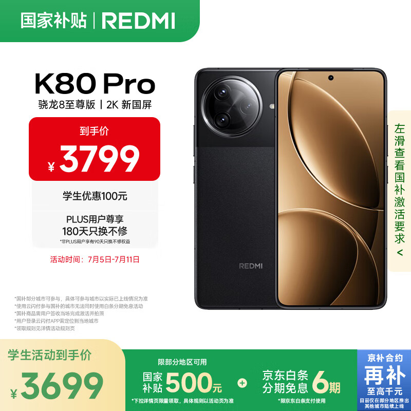 红米 K80 Pro 5G手机 16GB+512GB 玄夜黑 3081.01元