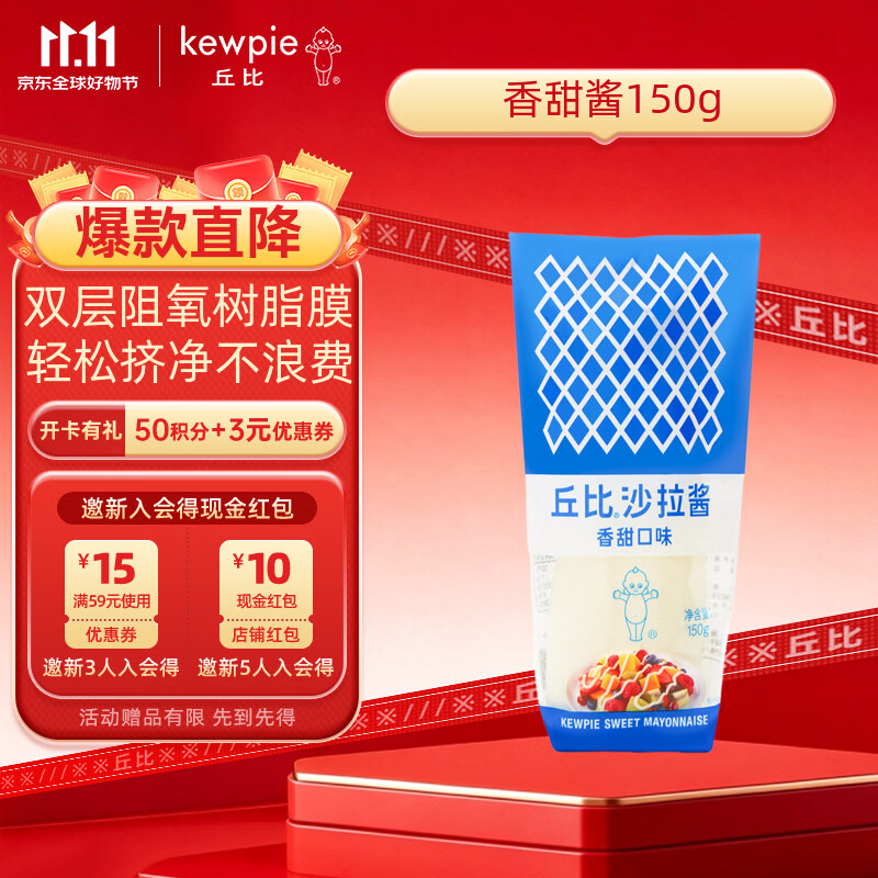 丘比 沙拉酱 香甜口味 150g 9.8元