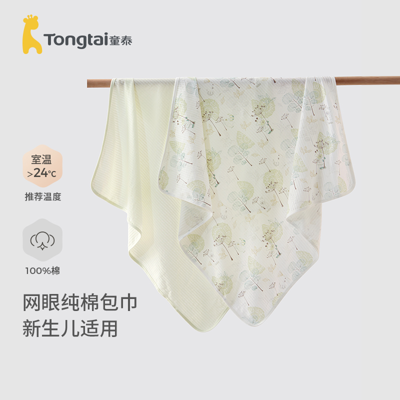 Tongtai 童泰 婴儿包巾 四季纯棉 2件装 绿色 84x84cm 59.9元