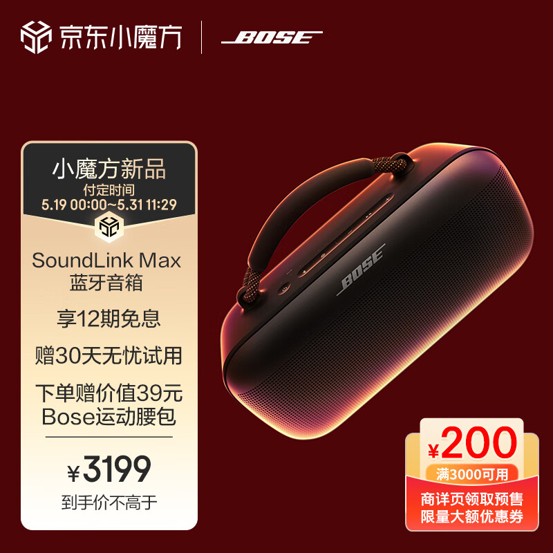 BOSE 博士 SoundLink Max 蓝牙音箱-经典黑 2983.01元（需用券）