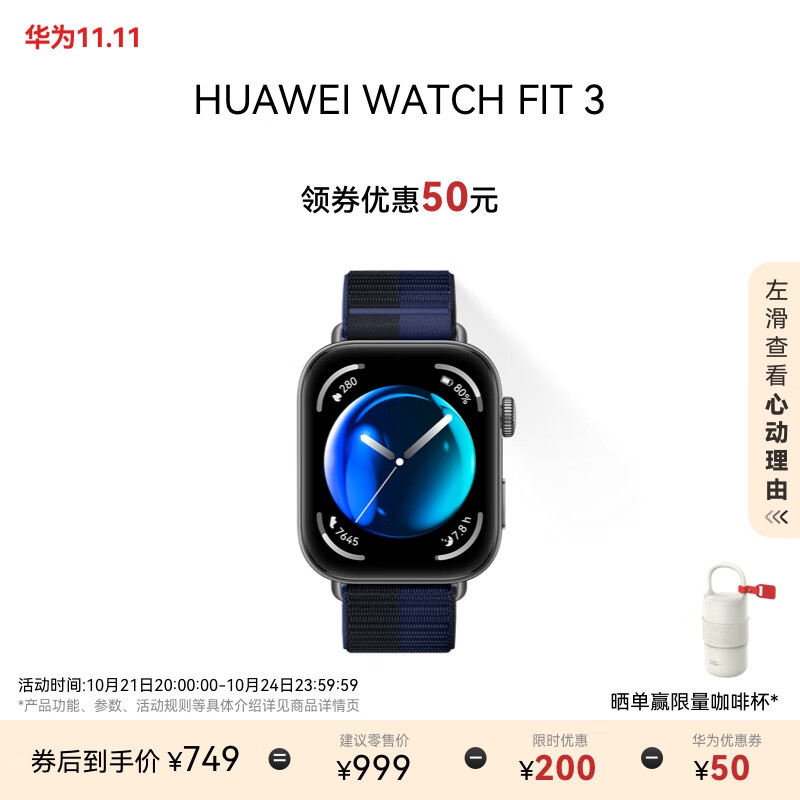 HUAWEI 华为 WATCH FIT 3 智能手表 深海蓝 尼龙表带 ￥749