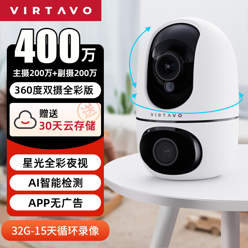 virtavo 全景云台家用监控 1台顶2台+32G 98.4元（需用券）