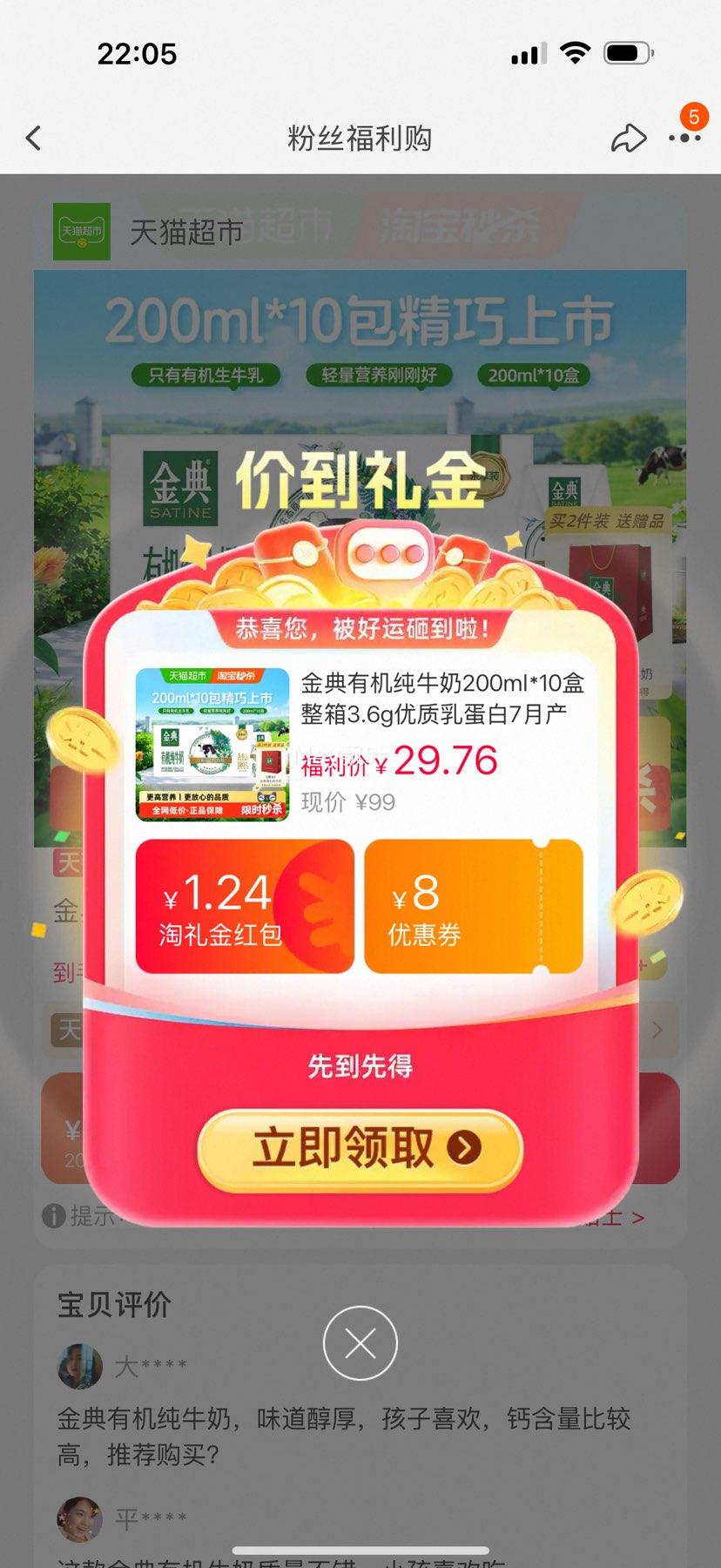 金典有机纯牛奶 200ml×10盒 整箱 3.6g乳蛋白 25.08元 - 线报酷