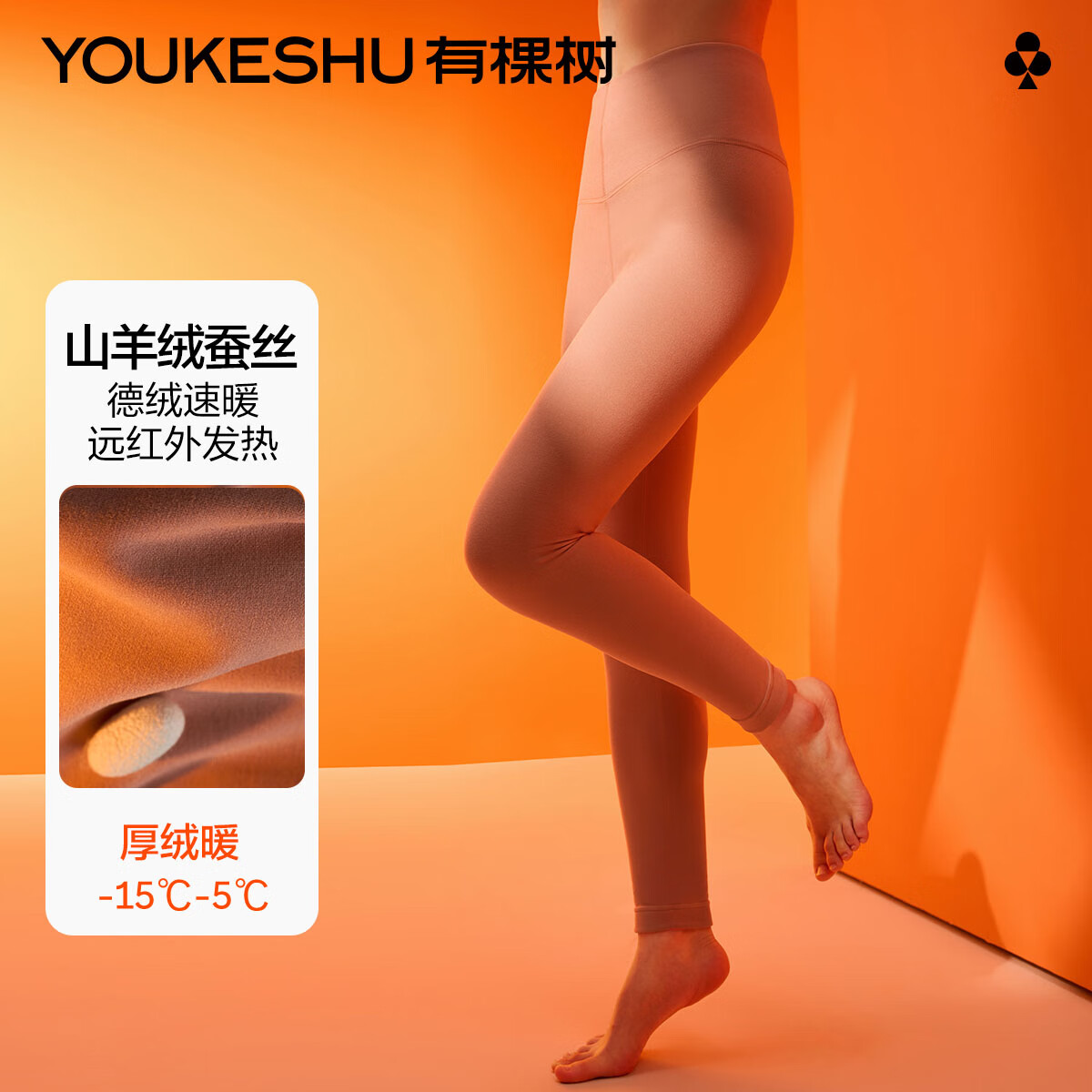 YOUKESHU 有棵树 德绒蚕丝无痕加绒加厚保暖裤女棉毛裤含羊绒冬季秋裤打底高