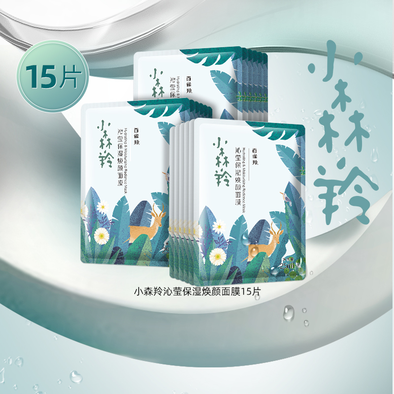 百雀羚小森羚玻尿酸补水面膜15片 券后19.5元