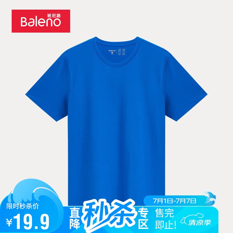 Baleno 班尼路 潮流休闲纯色圆领T恤男情侣款短袖 B39鲜蓝色 S 19.9元