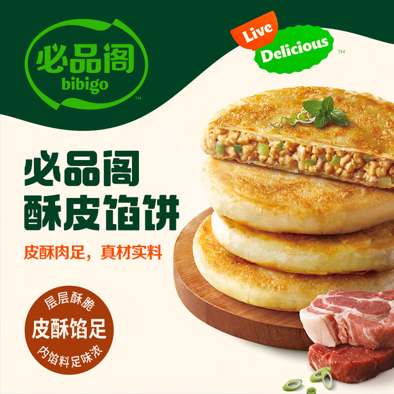 必品阁 酥皮馅饼 猪肉大葱 300g 8.73元 - 86线报