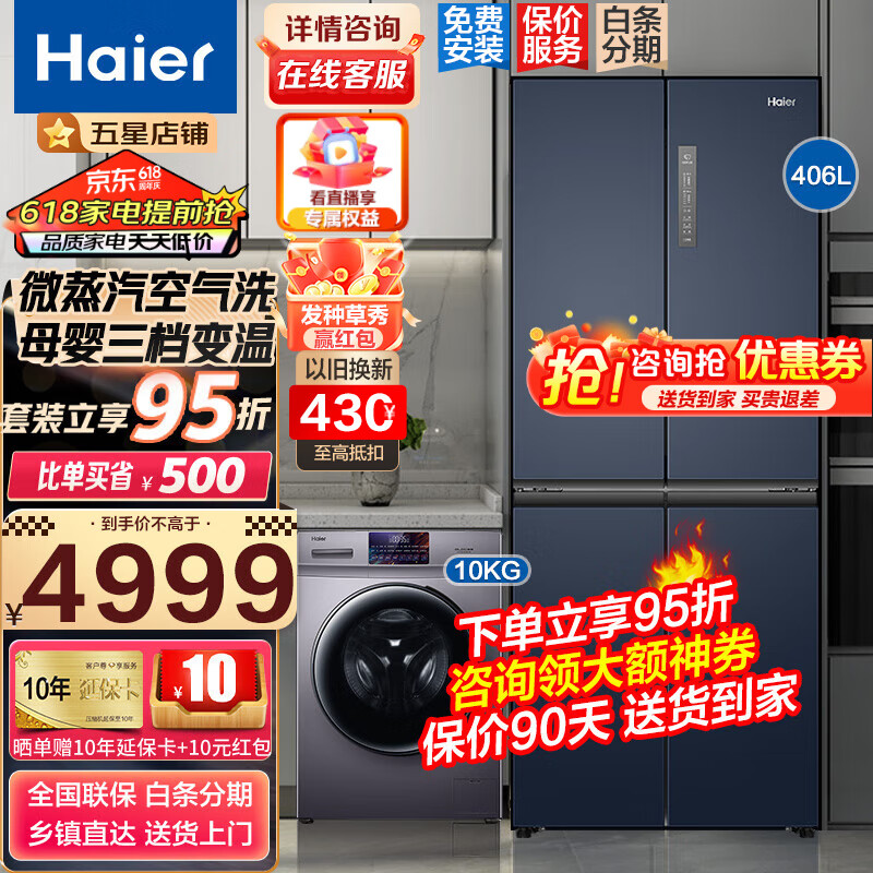 Haier 海尔 冰洗套装 一级双变频四门十字对开门冰箱大容量+10公斤洗烘一体
