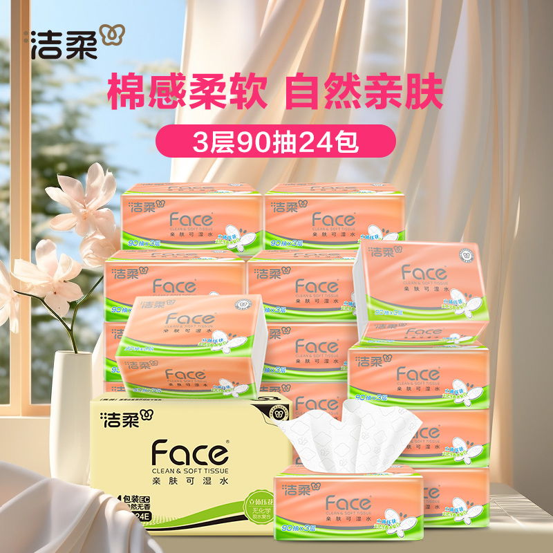 洁柔 粉Face立体压花抽纸90抽24包 24.03元(需用券)