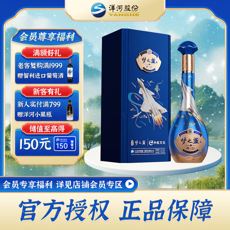 YANGHE 洋河 梦之蓝歼20 52度 550mL 1瓶 流通版 ￥856