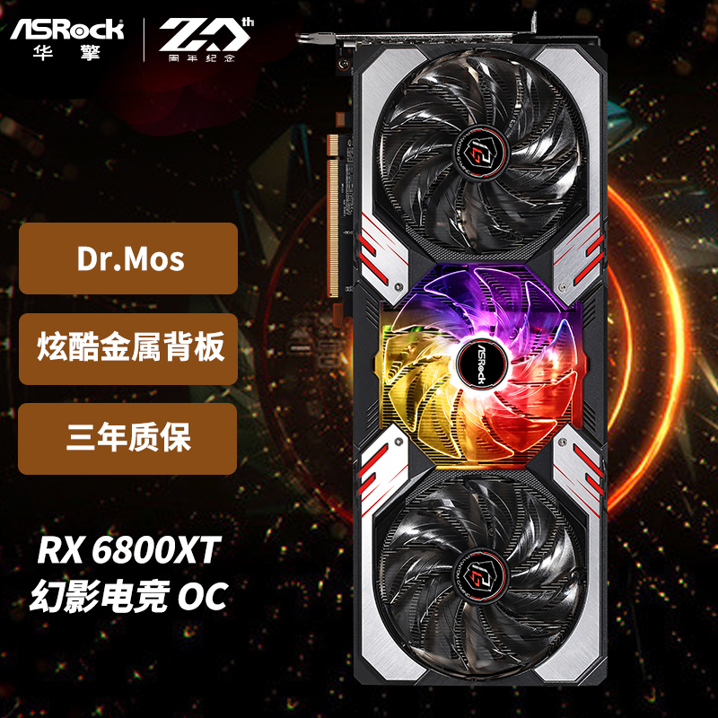 asrock华擎amdradeonrx6800xt幻影电竞oc显卡16gb4999元