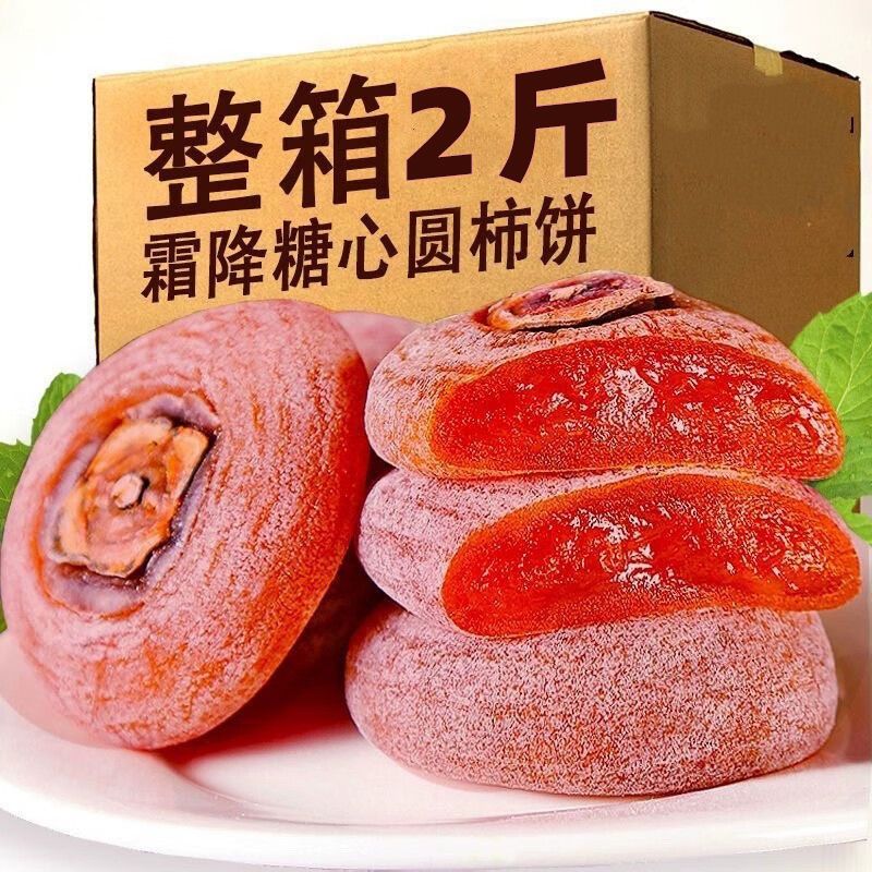 正宗广西流心圆柿饼 2500g[ 34.8元（需用券）