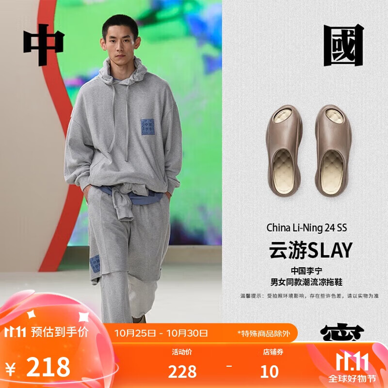 LI-NING 李宁 24SS中国李宁即秀即卖云游slay丨潮流凉拖鞋情侣鞋AZSU005 181.33元（