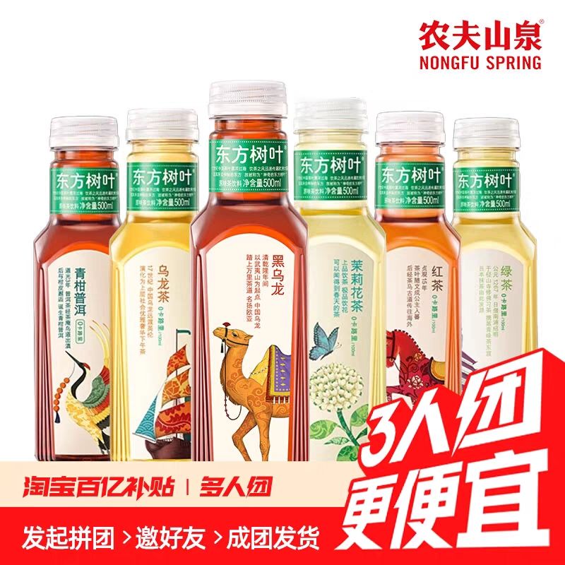 农夫山泉 NONGFU SPRING 东方树叶无糖黑乌龙茶饮料500ml*12瓶 多口味随机组合 34.