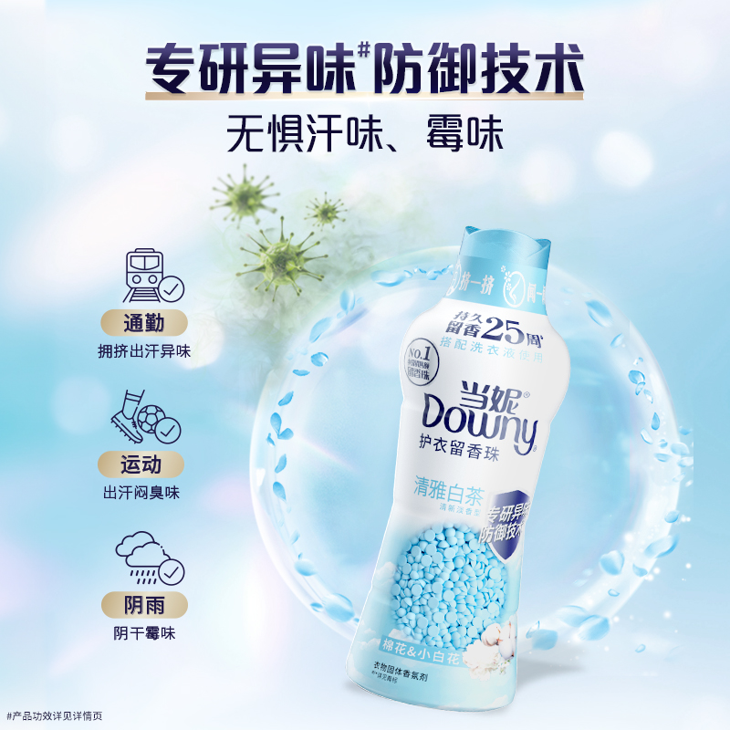 Downy 当妮 留香珠 20g×1袋 持久留香 试用装 3.9元