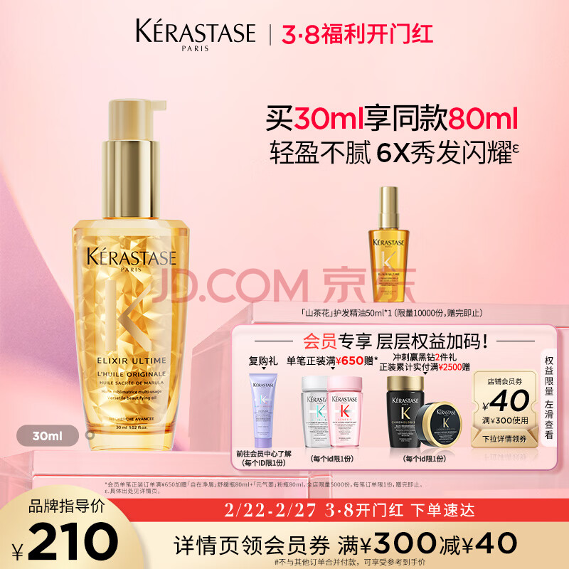 PLUS会员：KÉRASTASE 卡诗 山茶花护发精油30ml（赠同款50ml） 172.83元（需买3件