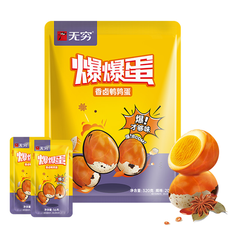 无穷 爆香卤鹌鹑蛋礼包60只 儿童零食早餐办公室休闲小吃盐焗卤蛋 18.8元