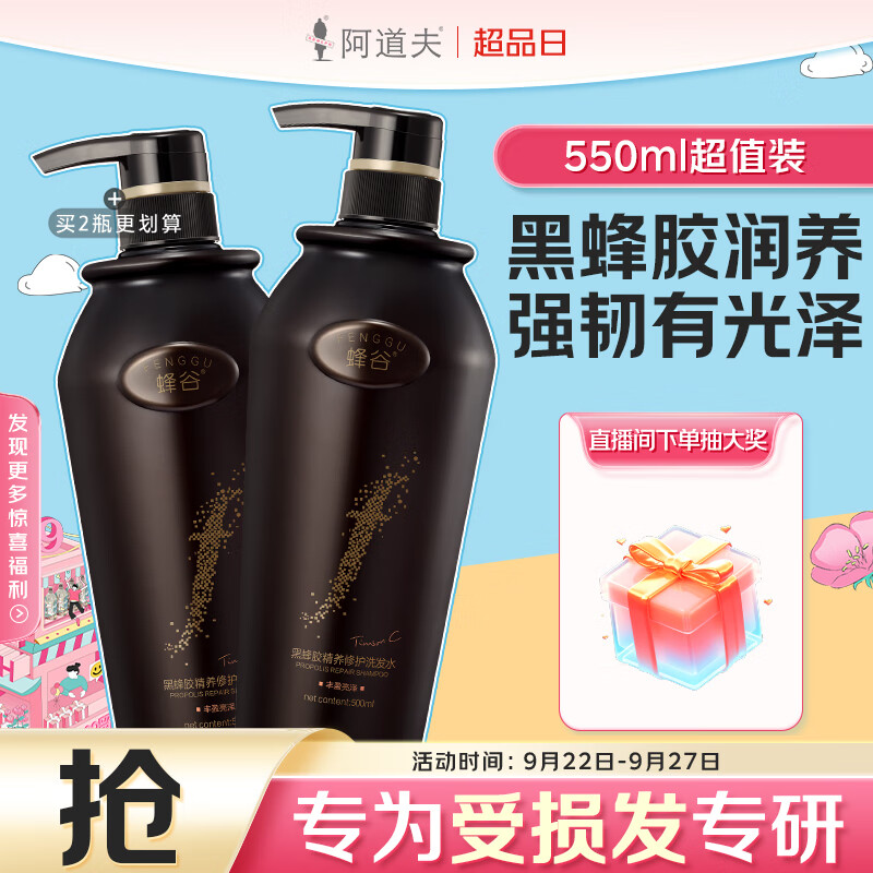 ADOLPH 阿道夫 蜂谷丰盈亮泽洗发水500ml 12.43元（需买2件，需用券）