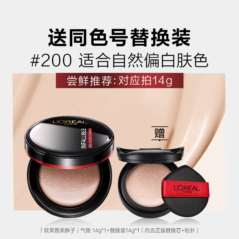 L'OREAL PARIS 欧莱雅黑胖子气垫遮瑕持久不脱妆控油bb霜粉底液 254元（需用券