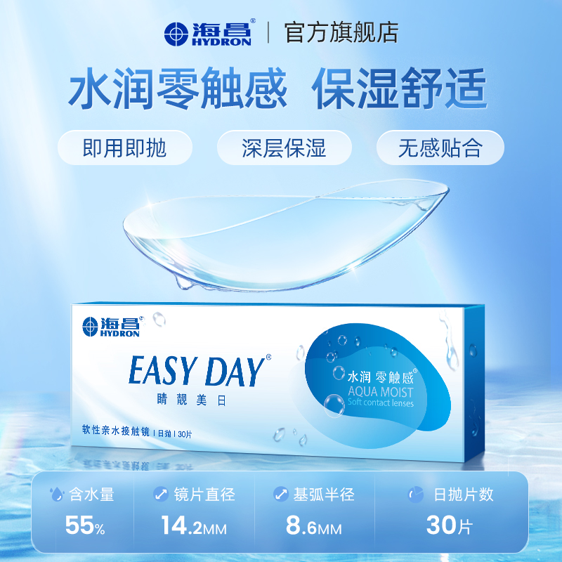 HYDRON 海昌 水凝胶日抛60片透明高清隐形近视眼镜眼镜 138元（需买3件，共414