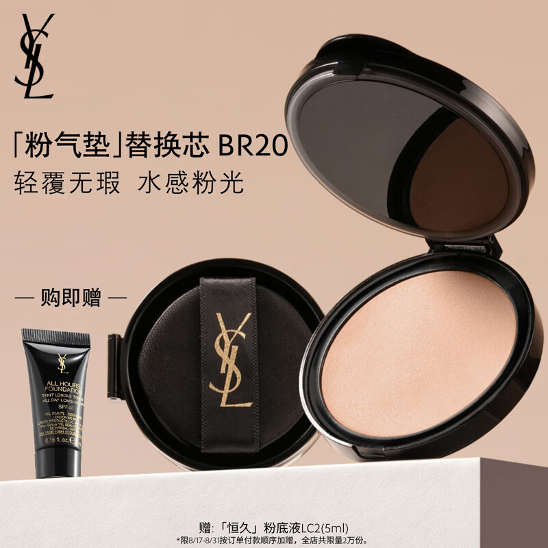 YVES SAINT LAURENT 圣罗兰 YSL圣罗兰粉气垫BR20替换芯 遮瑕持久不脱妆情人节生日