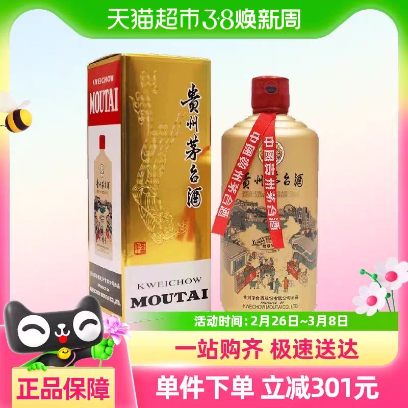 茅台 MOUTAI 飞天茅台易享神州53度500ml酱香型白酒单瓶装 2524.05元