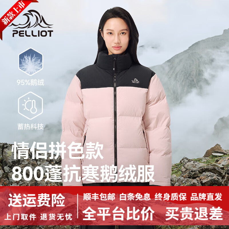 PELLIOT 伯希和 800蓬鹅绒立领夹克 1119.55元（需用券）