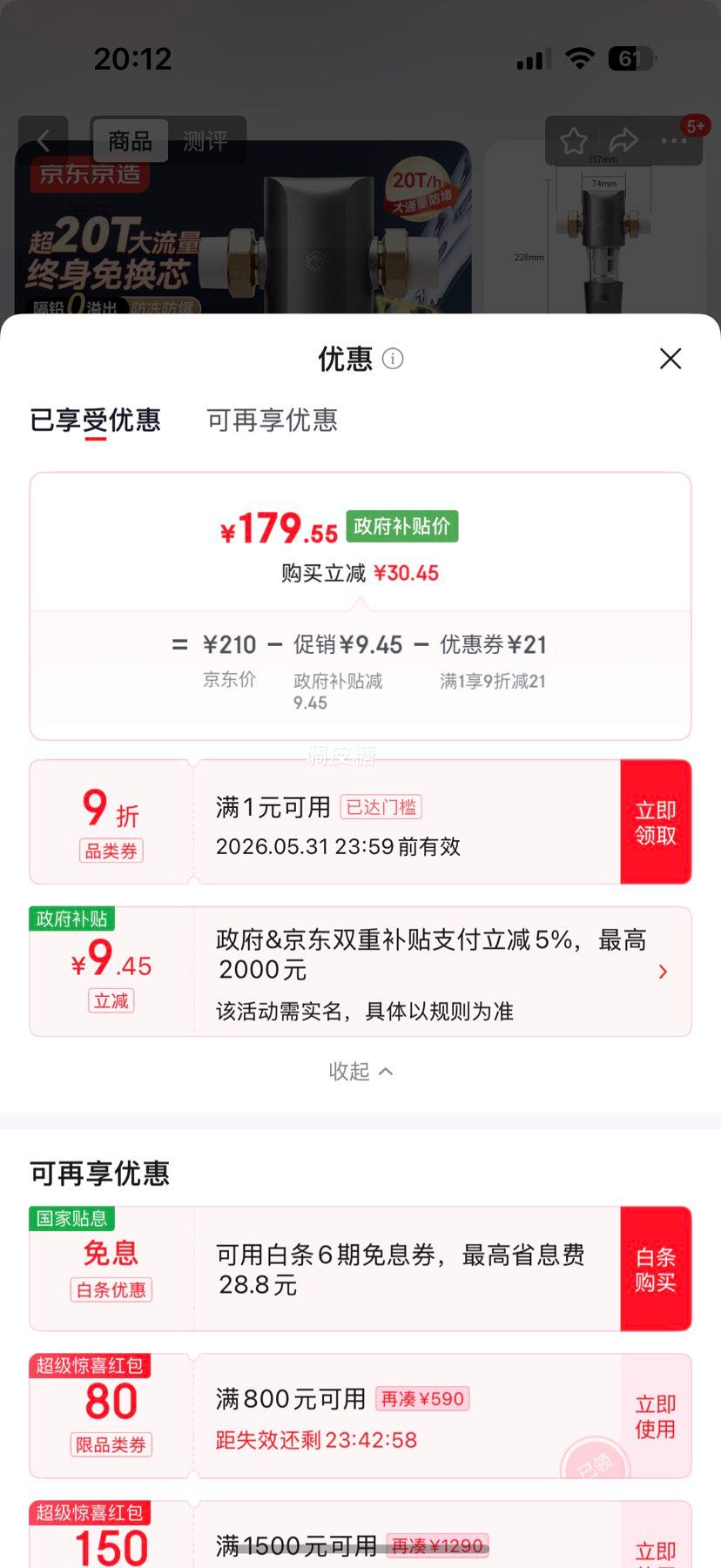 京东京造 前置过滤器 M1 40微米反冲洗 20T/h大通量 全屋净水 免换滤芯 蓝晶纳米隔铅优惠证明