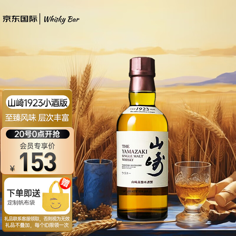 移动端：YAMAZAKI 山崎1923 单一麦芽威士忌180ml 日本原装进口三得利