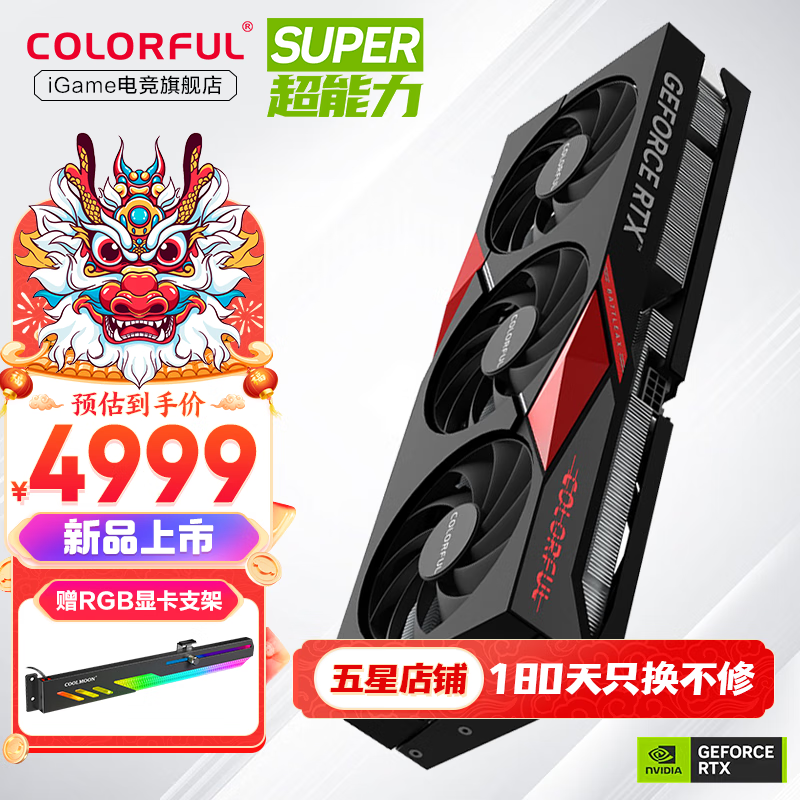 COLORFUL 七彩虹 iGame RTX 4070S 12G 火神/水冷AD视频渲染电竞直播游戏光追AIPC 4985