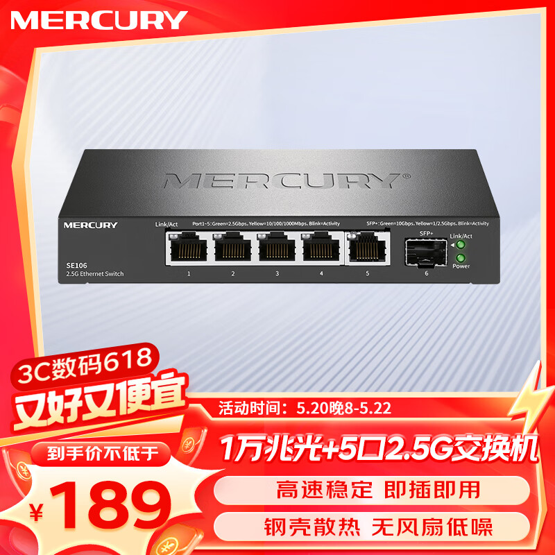 MERCURY 水星网络 水星 2.5g交换机 1万兆光+5口2.5G网络集线分线分流器 189元