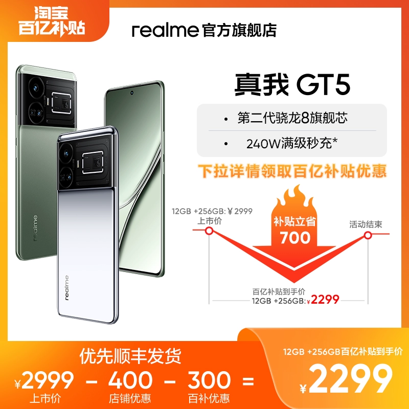 realme 真我 GT5 5G手机 150W版 第二代骁龙8 ￥2569