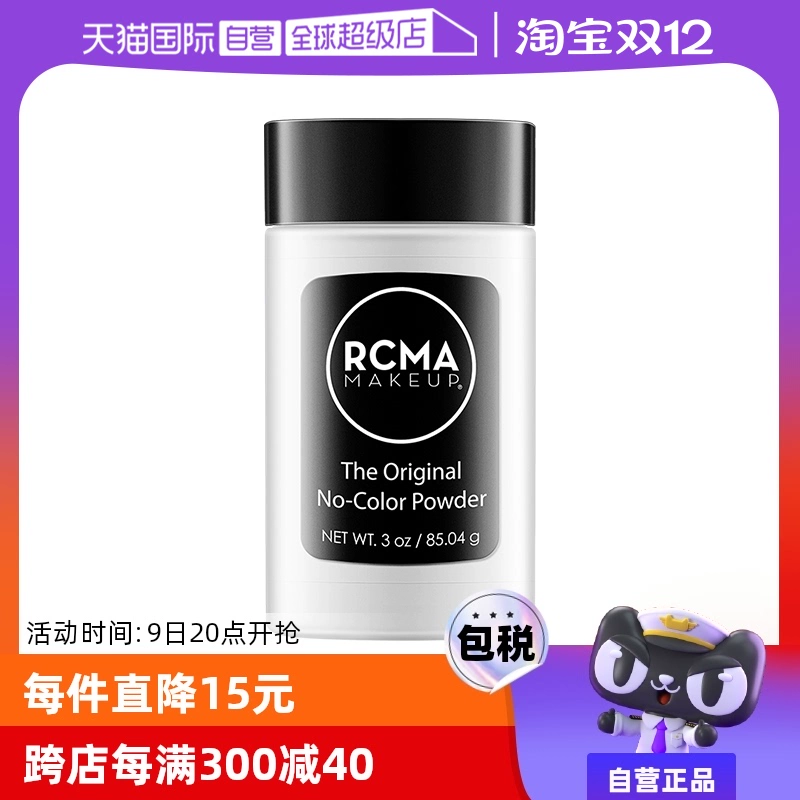 【自营】RCMA黑胡椒散粉85g持久定妆蜜粉哑光不脱妆粉饼胡椒粉 ￥109