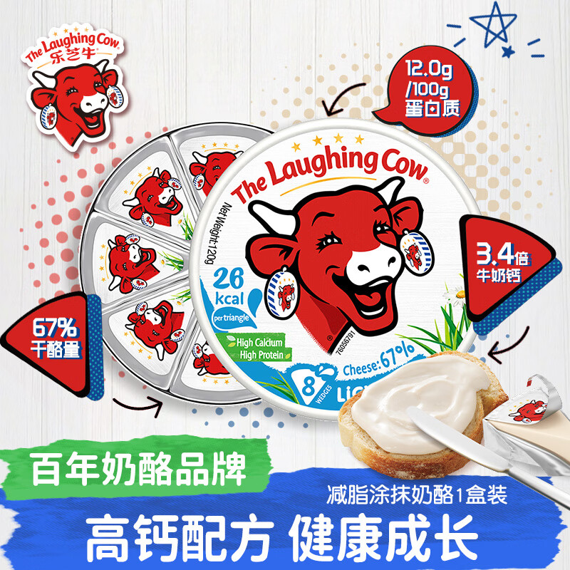 乐芝牛 小三角减脂涂抹奶酪120g/8粒装 再制干酪（烘焙 沙拉 早餐 面包）