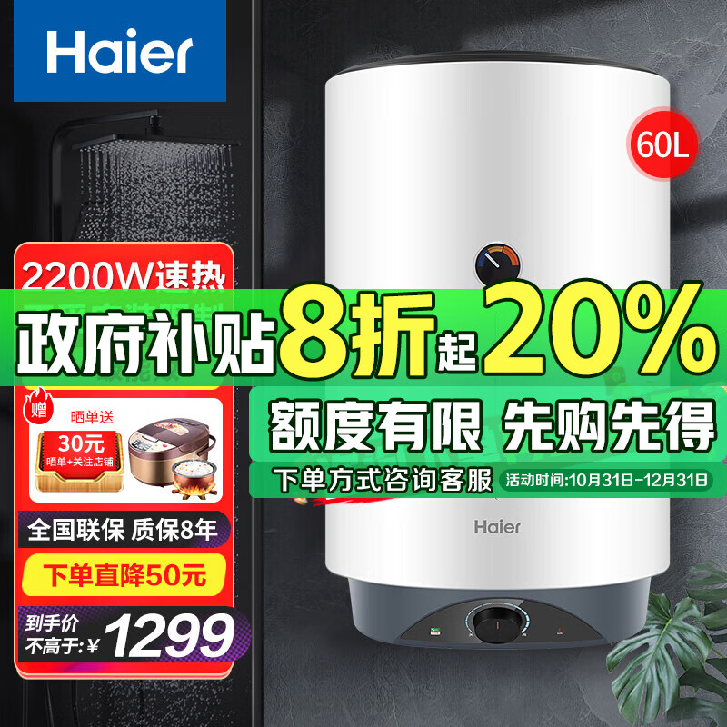 移动端、京东百亿补贴：Haier 海尔 立式电热水器家用竖式增容速热一级能效