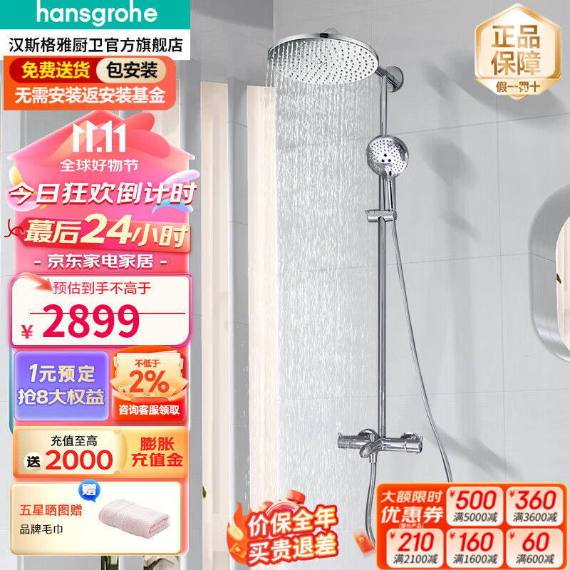 hansgrohe 汉斯格雅 飞雨系列 27215S 淋浴花洒套装 ￥2590.26