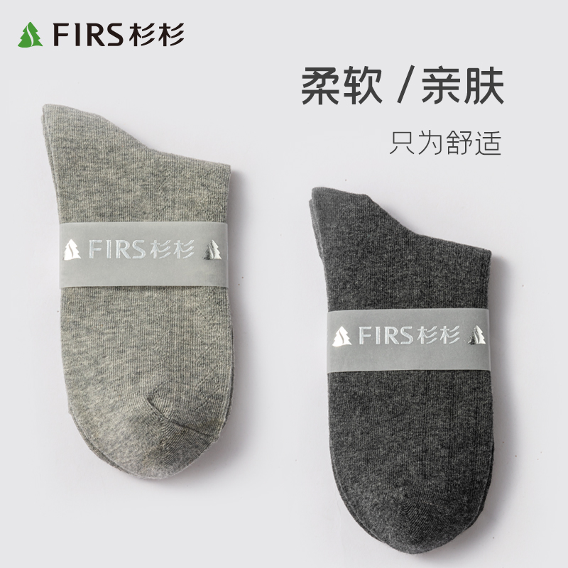 FIRS 杉杉 男士中筒棉袜子 5双 19.9元包邮（需用券）