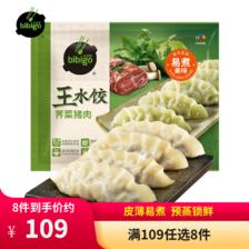 bibigo 必品阁 饺子速冻早餐速食 王水饺荠菜猪肉300g 8.4元（需用券）