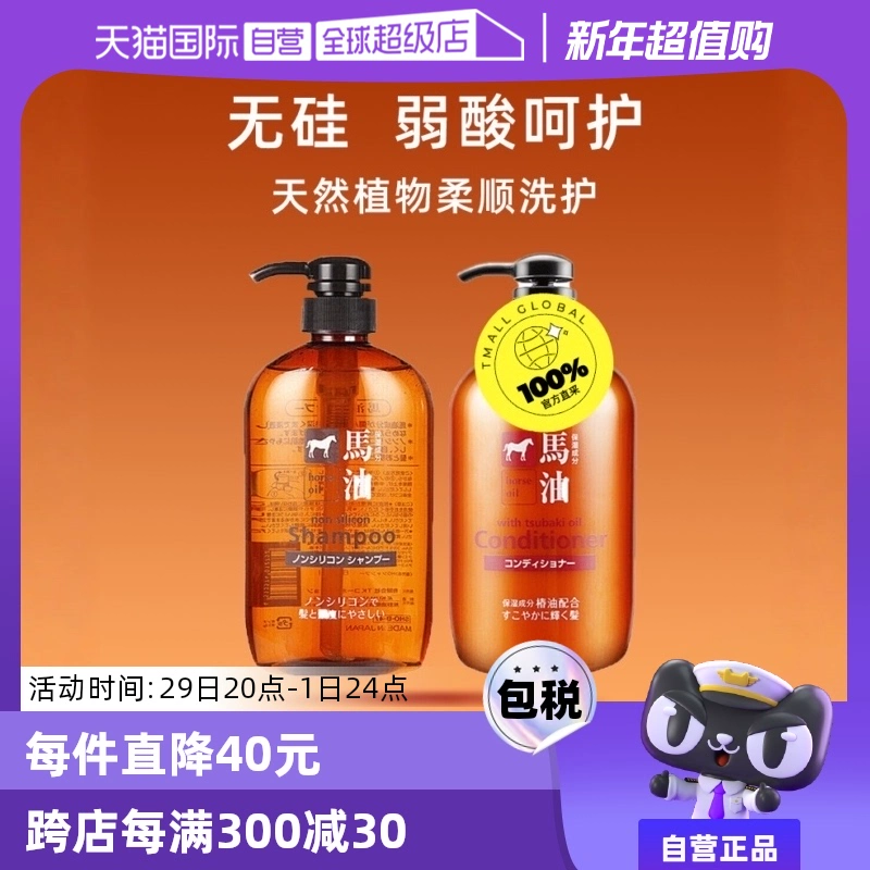 【自营】熊野油脂马油洗发水600ml+护发素600ml洗护套装柔顺水润 ￥59